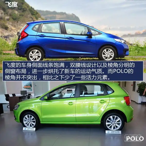 实力派选手的对决 飞度与polo谁更适合你