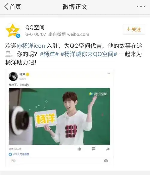 【杨洋】qq空间代言官宣