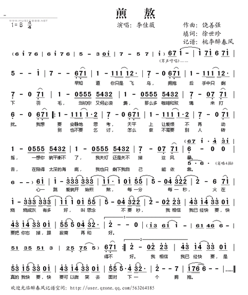 煎熬_歌谱歌词_曲谱资料