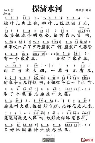 探清水河简谱张云雷演唱孙世彦制谱