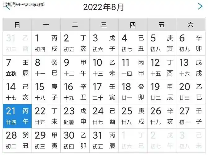 老黄历查询 2022年8月21日 黄道吉日 每日宜忌生肖 择吉