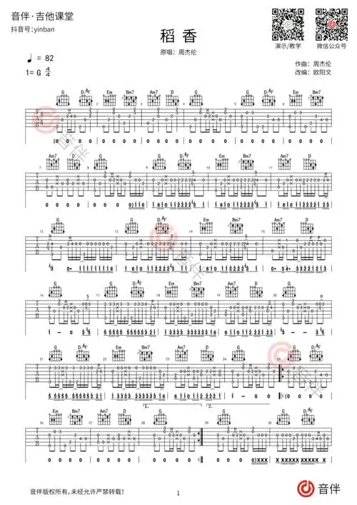 周杰伦 稻香指弹吉他谱 g调高清指弹谱
