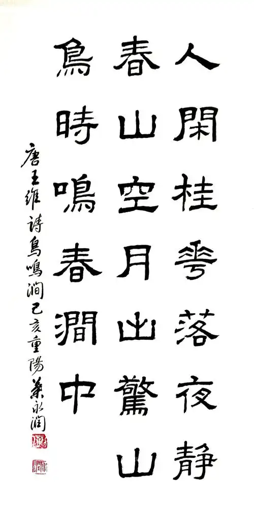 少年儿童国画隶书教材