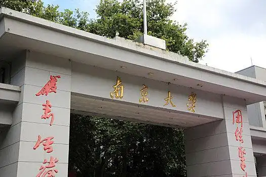 南京大学汉口路校区大门