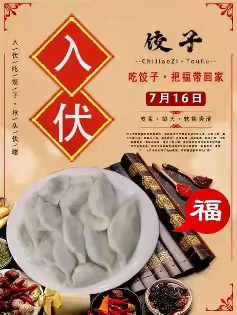 明天是头伏是吃饺子的日子,头伏吃饺子抢头福!好吃不如饺子 , - 抖音