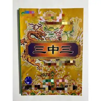 香一港挂历2022 六合宝典2022年白姐六合宝典全集台历六耐辉顿 三中三