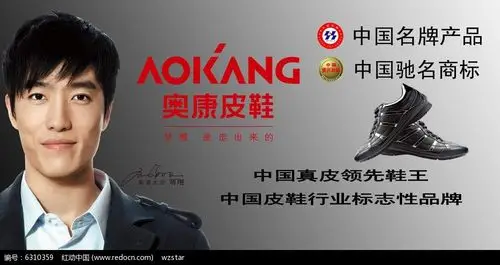 免费素材 psd素材 psd广告设计模板 其他 奥康皮鞋宣传海报设计 素材