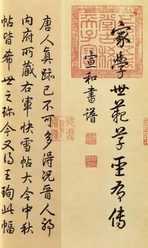 王羲之家族唯一真迹王珣伯远帖