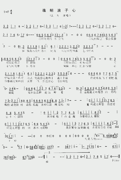 谁明浪子心_歌谱简谱_哆来咪123曲谱网