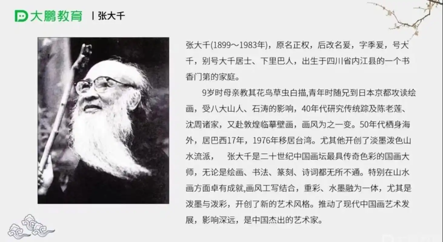 张大千简介 张大千(1899年5月10日—1983年4月2日),四川省内江市人