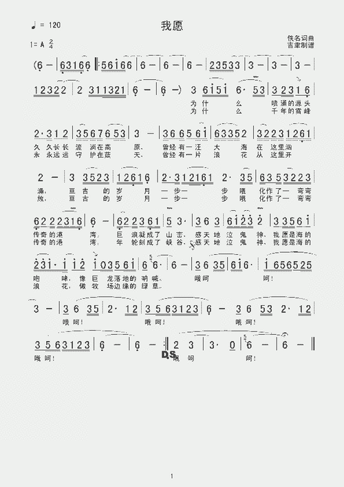 我愿_歌谱简谱_哆来咪123曲谱网
