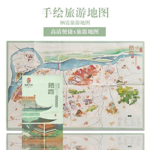 2020年 栖霞手绘旅游图 南京栖霞景区旅游导览 一金陵明秀山 全国重要