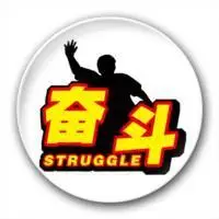 2019奋斗头像正能量 充满正能量带字的励志头像_微信头像图片大全