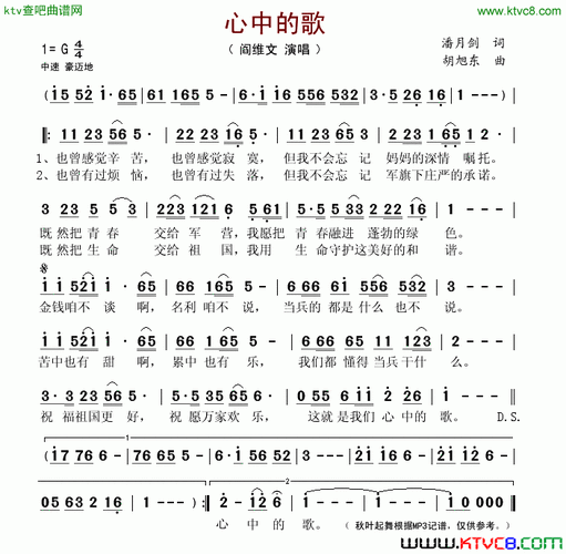 心中的歌潘月剑词胡旭东曲