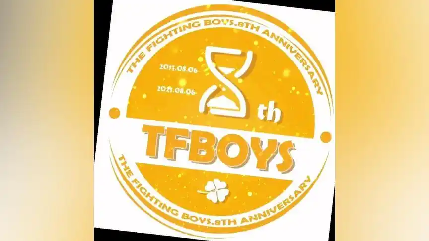 tfboys八周年演唱会 #期待tfboys合体 0909