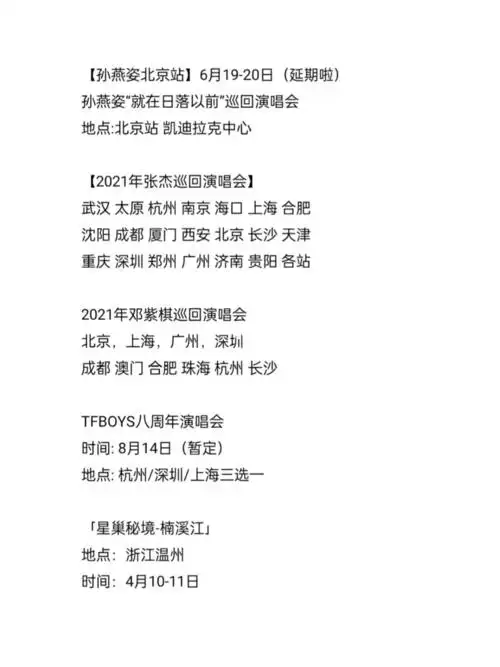 公开爱豆行程tfboys八周年演唱会