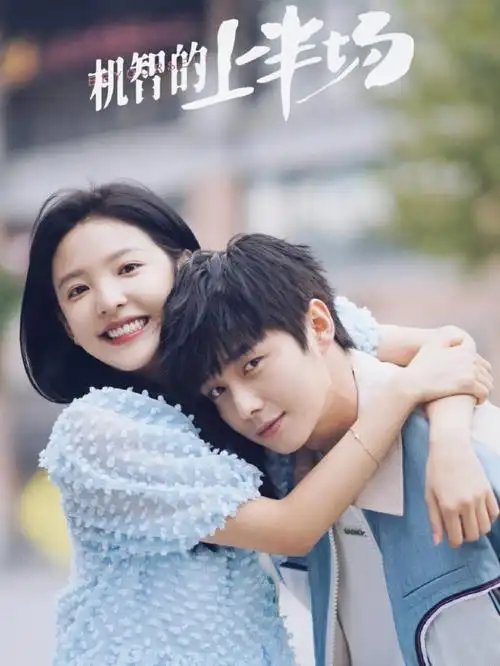 甜腻又不失青春,完全就是大家心目中的偶像剧嘛