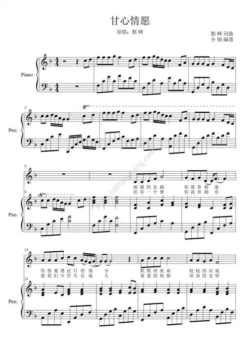 钢琴谱:经典!郭峰《甘心情愿》钢琴弹唱 钢琴谱 小朝弹唱 流行弹唱网