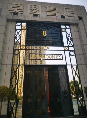 常州网红餐厅莫图鲁尼