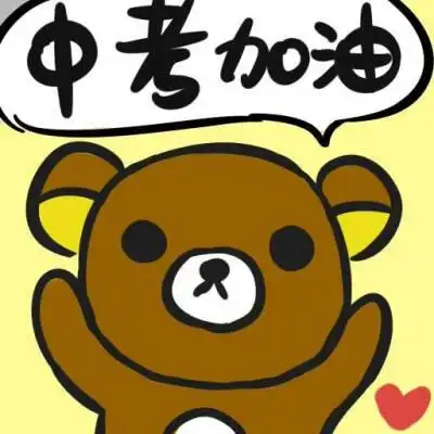 千玺中考加油