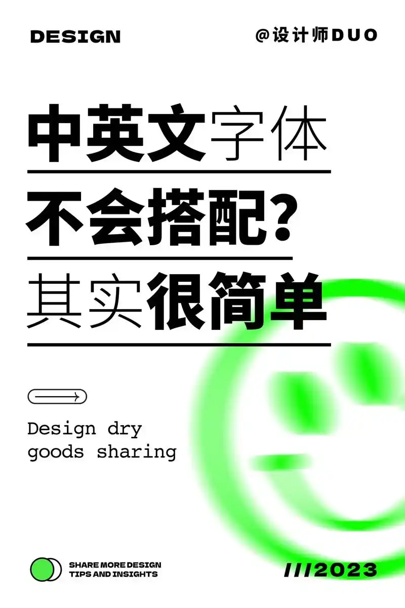 中英文搭配得好,整个设计都会和谐显高级.#设计分享 #字体设 - 抖音