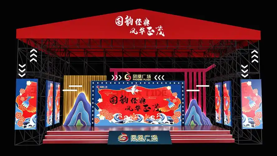 凤凰广场开业舞台