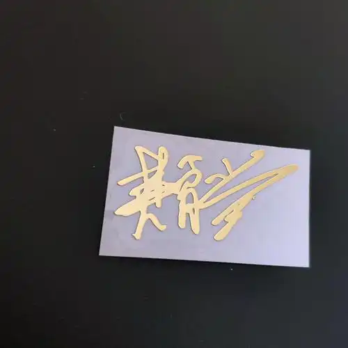 德云社张云雷秦霄贤尚九熙孟鹤堂郭麒麟人像签名款 肖战 金属贴