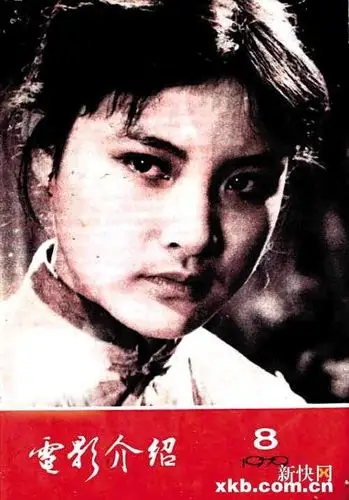 1979年经典老电影《小花》剧照及主演著名影星陈冲的照片