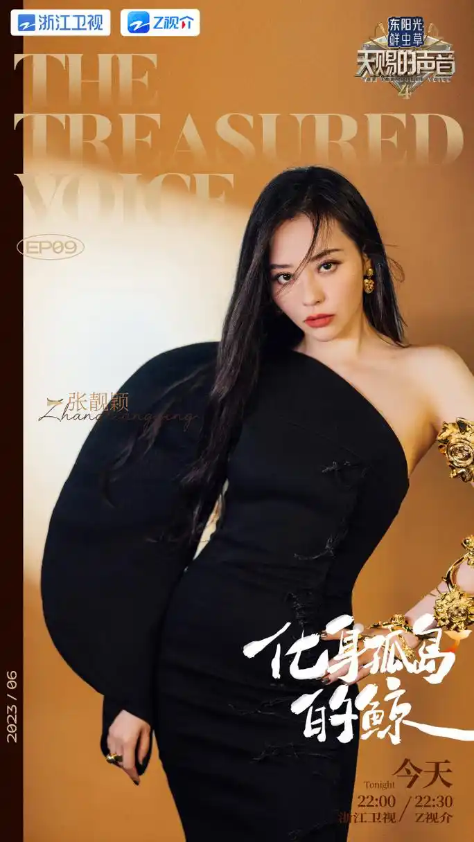 " 今晚#天赐的声音#02《化身孤岛的鲸》深情告白.张靓颖02