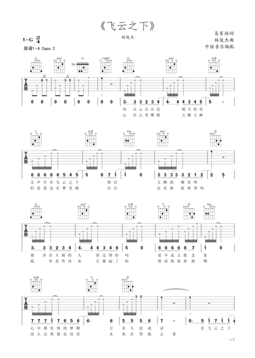 林俊杰韩红飞云之下吉他谱
