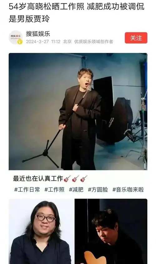 54岁高晓松近照冲上热搜整容过度眼睛怪异