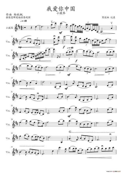 我爱你中国(小提琴)简谱-曲谱 - 酷好简谱