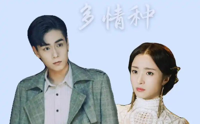 【胡冰卿×胡一天 盛枳衍生 】乱世爱情 十有九悲