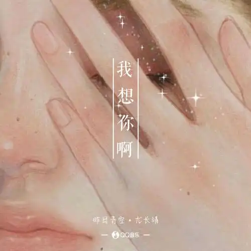 尤长靖《昨日青空》 歌词 语录 文字 壁纸 锁屏 键盘 原创 极简 短句