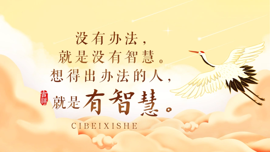 气不和时少说话,心不顺时先静下,否则言多必失,做事必败.