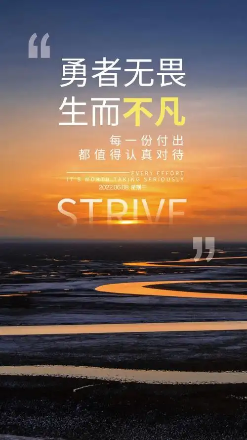 06.08」早安心语,高考日正能量励志名言语录 未来可期加油