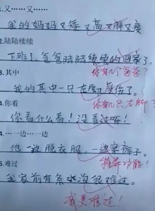 小学生奇葩作业你不笑算我输
