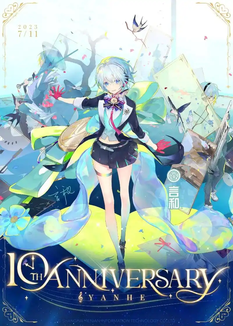 20230711言和小天使十周年生日快乐.★——☆☆2023 - 抖音