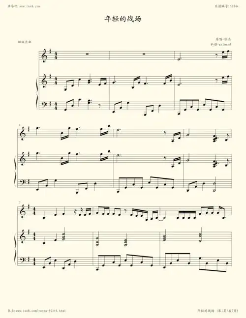 钢琴谱:年轻的战场(伴奏谱)