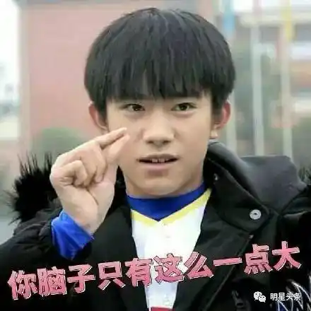 宋茜表情包被玩坏三生三世亮了tfboys三小只谁最强胡歌傲娇李易峰小