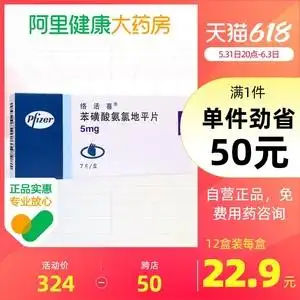 络活喜苯磺酸氨氯地平片5mg*7片/盒原发性高血压心绞痛冠心病降血压