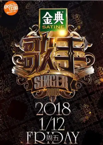 综艺节目【歌手2018/我是歌手第六季】2018年