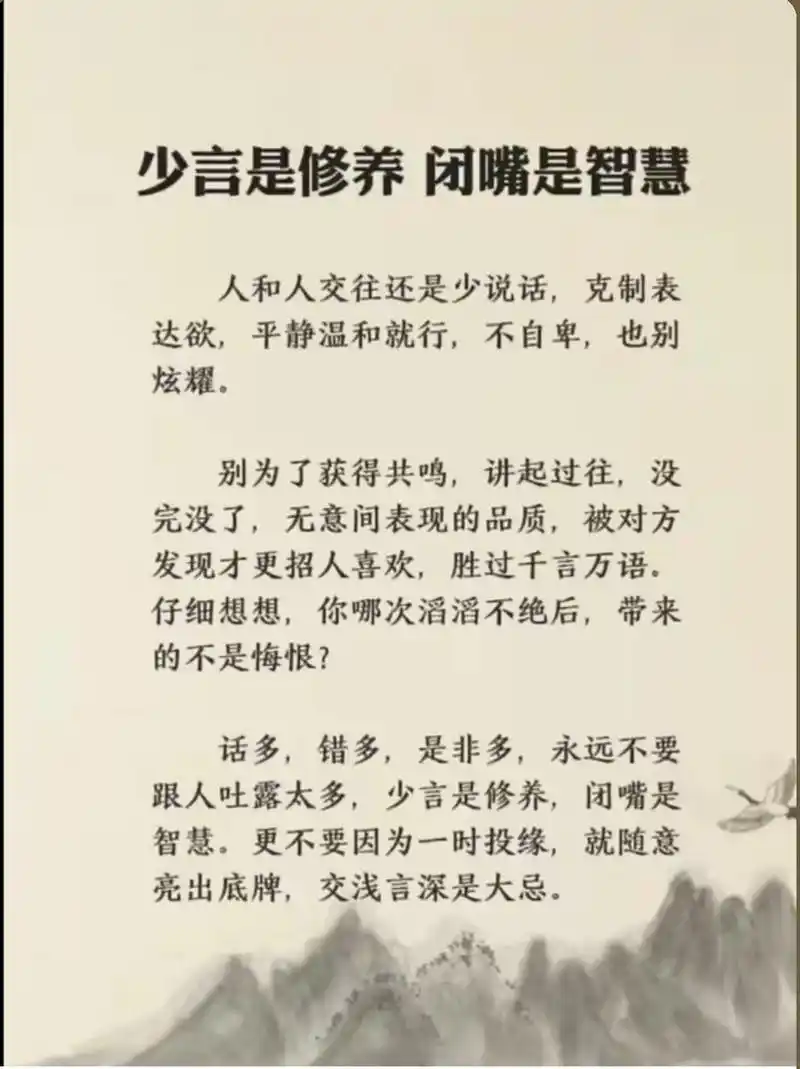 少说,多听,不言深!