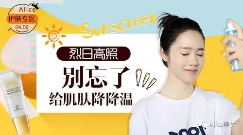 烈日高照别忘了给肌肤降降温