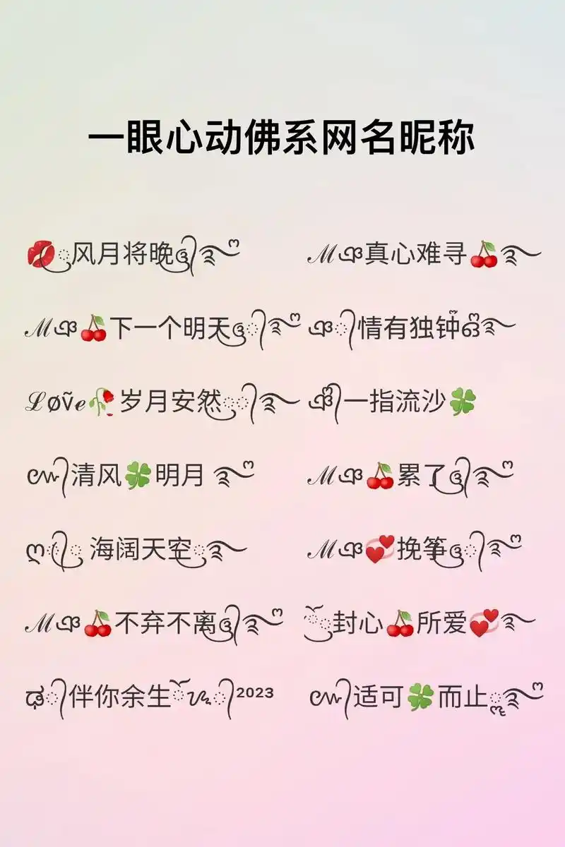一眼心动佛系网名昵称.看淡一切的网名.有禅意的昵称.抖音搜【 - 抖音