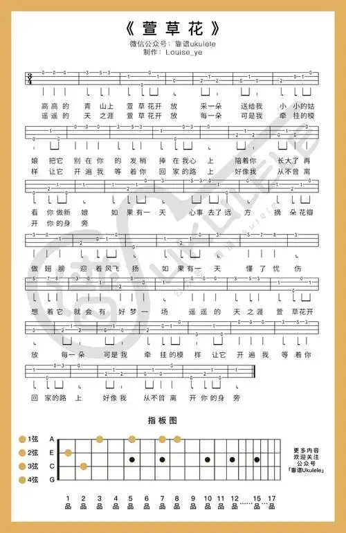 指弹谱你好李焕英电影主题曲萱草花