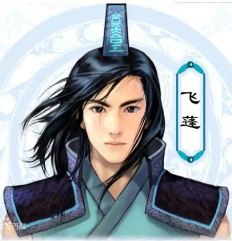 鬼谷八荒捏脸数据之仙剑3飞蓬