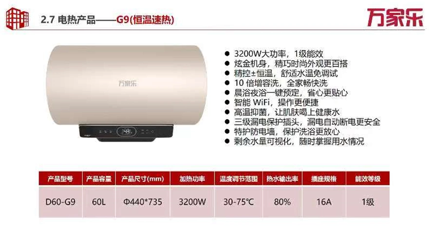 万家乐电热水器 万家乐电热热水器d60-g9【价格 图片 品牌 报价】