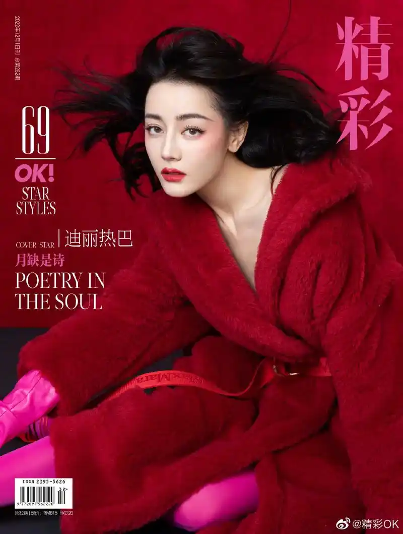 迪丽热巴燃红微醺封面大片#   "可爱,娇俏,飒爽,无论是 - 抖音