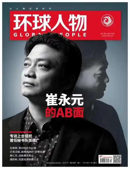 《环球人物》崔永元的ab面